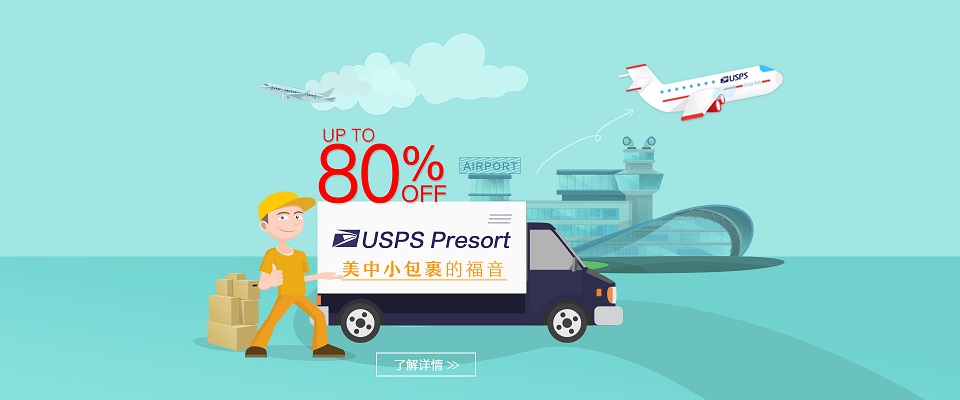 USPS Presort线路使用教程
